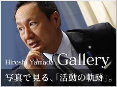 山田宏ギャラリー