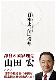 日本よい国構想