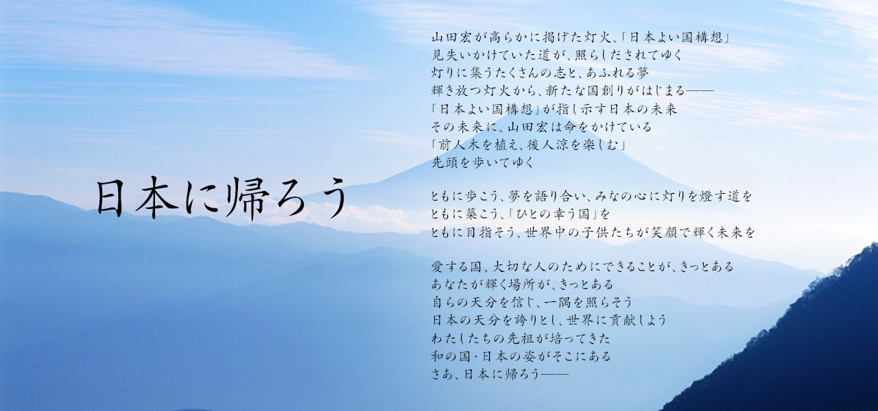 山田宏よい国後援会のご案内