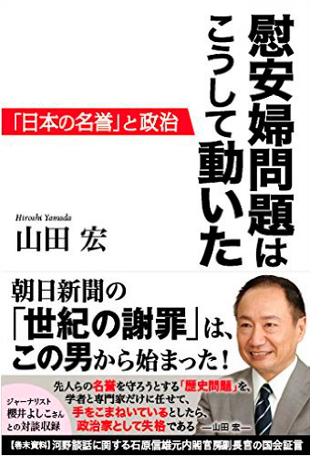 慰安婦問題は こうして動いた