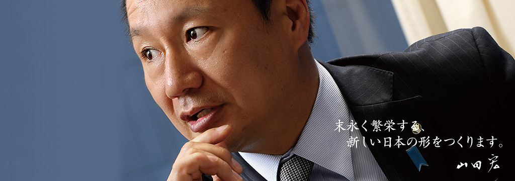 山田宏 公式ホームページ