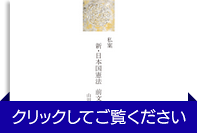 私案 新・日本国憲法 前文