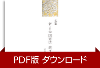 PDF版ダウンロード