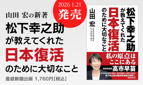 松下幸之助が教えてくれた日本復活のために大切なこと