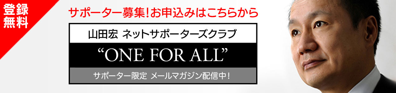 サポーター募集