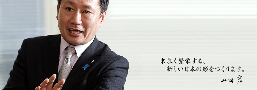 山田宏の実績