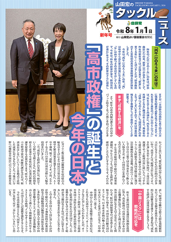 会報誌『タックルニュース』