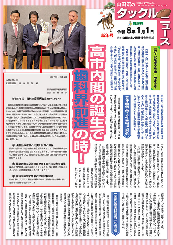 会報誌『タックルニュース』