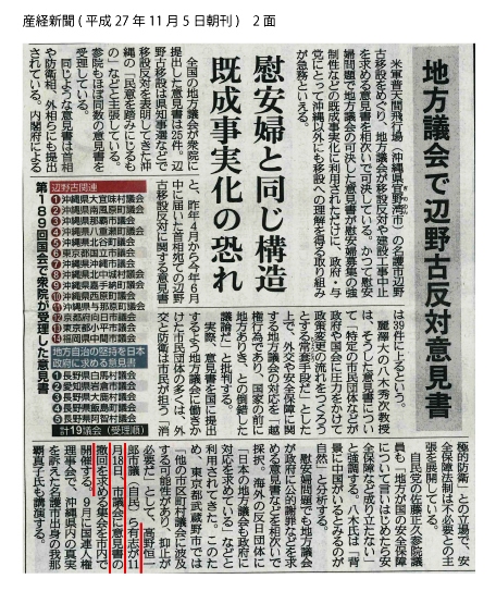 新聞記事（産経新聞20151105）